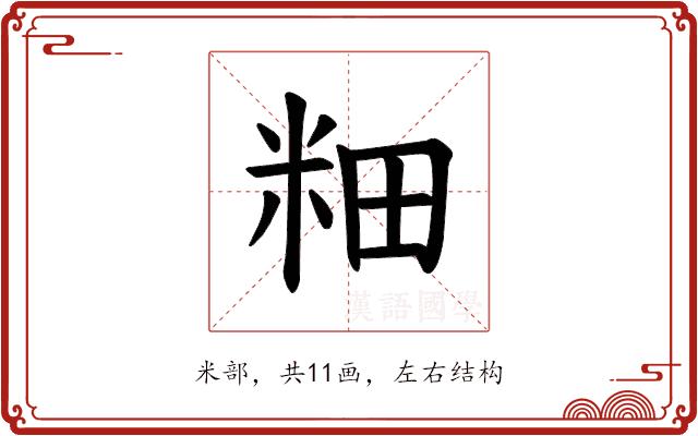 𫂺的部首