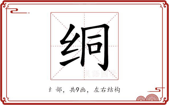 𫄡的部首图片