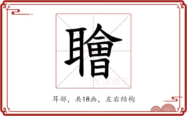 𫆑的部首图片