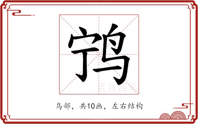 𫛢的部首图片