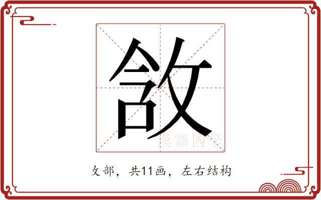 𫾵的部首图片