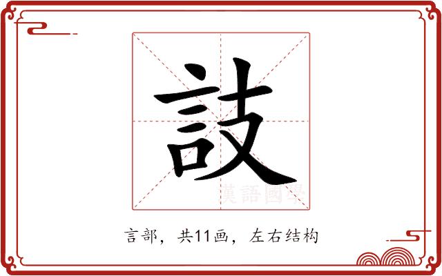 䚳的部首图片