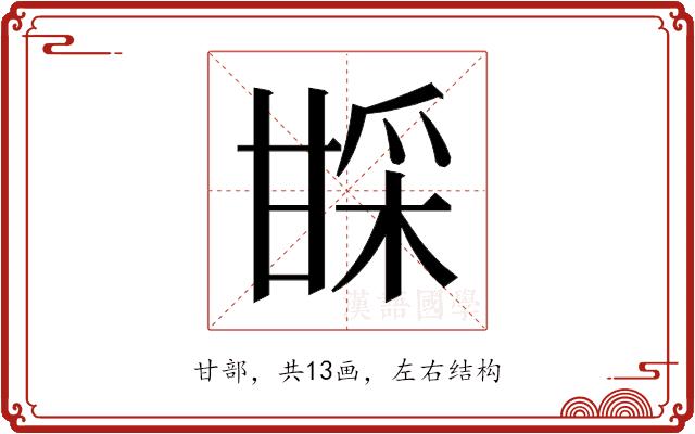 𬎱的部首图片