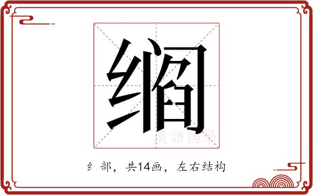 𬙁的部首图片