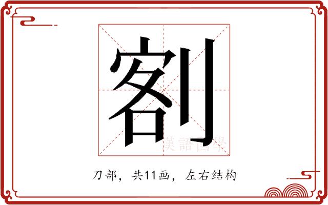 𭃺的部首图片