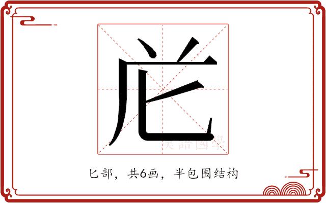 𭅐的部首图片