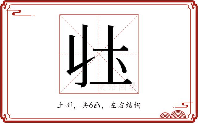 𭍼的部首图片