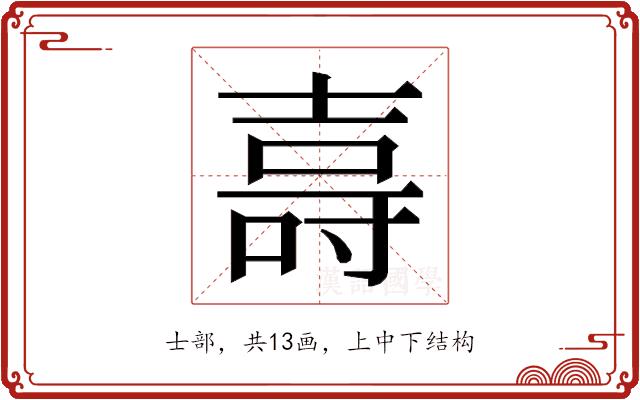 𭐖的部首