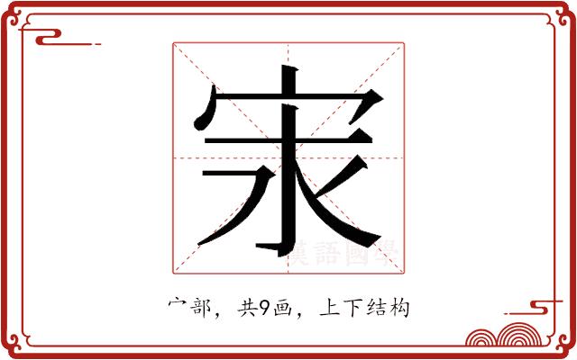 𭓢的部首图片