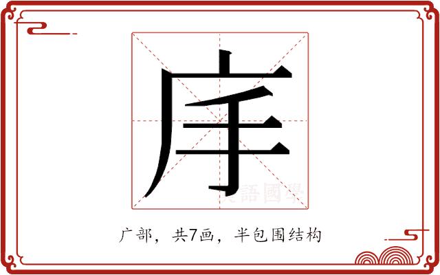 𭙕的部首图片