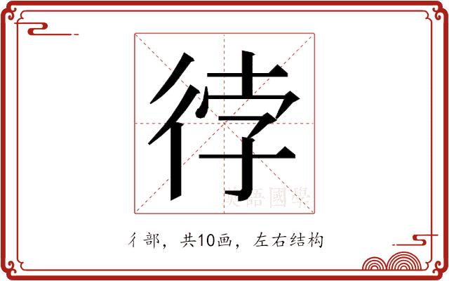 𭛫的部首图片