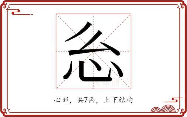 𭜍的部首图片