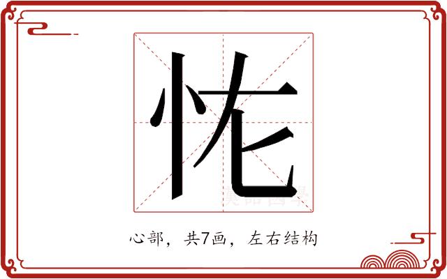 𭜏的部首图片