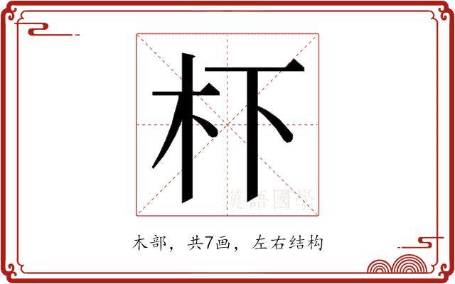 𭩙的部首