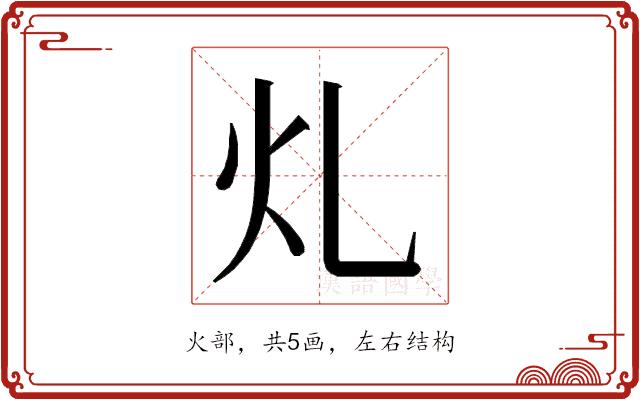 𭳿的部首