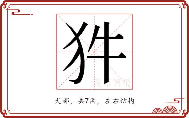 𭷽的部首图片