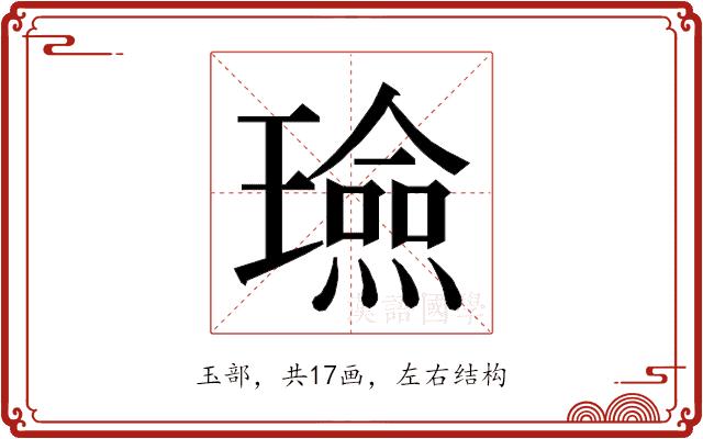 𭺈的部首