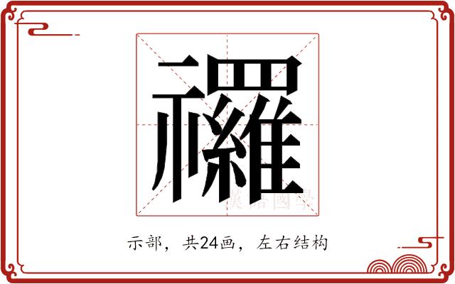 𮂩的部首图片