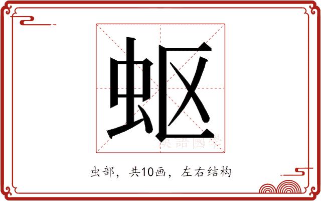 𮓹的部首图片