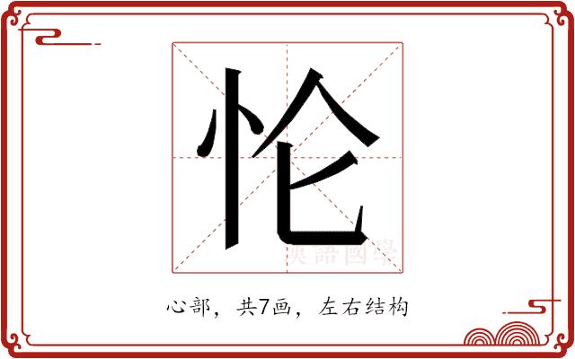 𰑄的部首图片