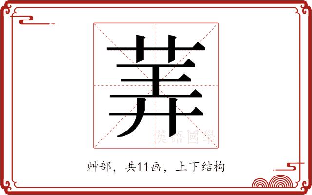 𰱂的部首图片