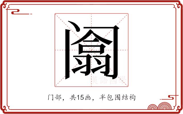 𰿻的部首