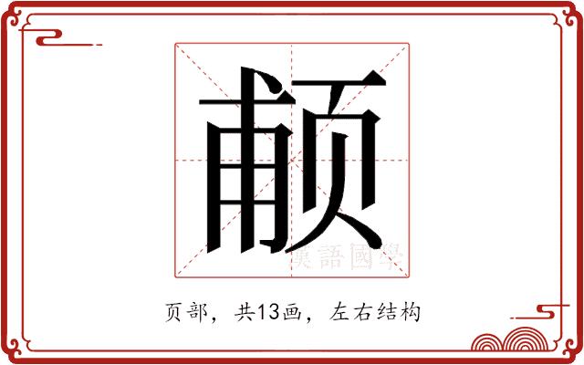 𱂩的部首图片