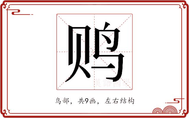 𱉐的部首图片