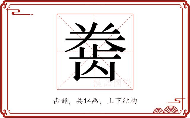 𱌲的部首图片