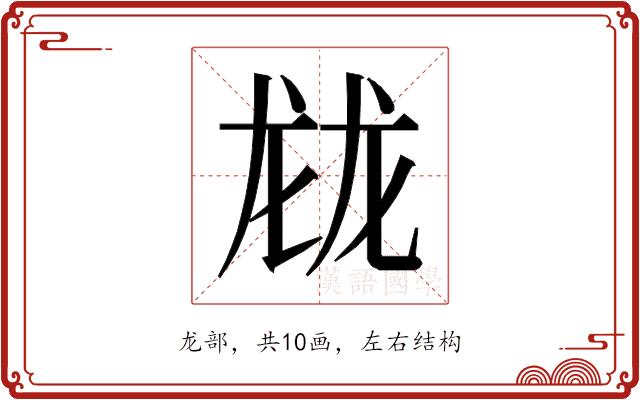 𱍂的部首图片